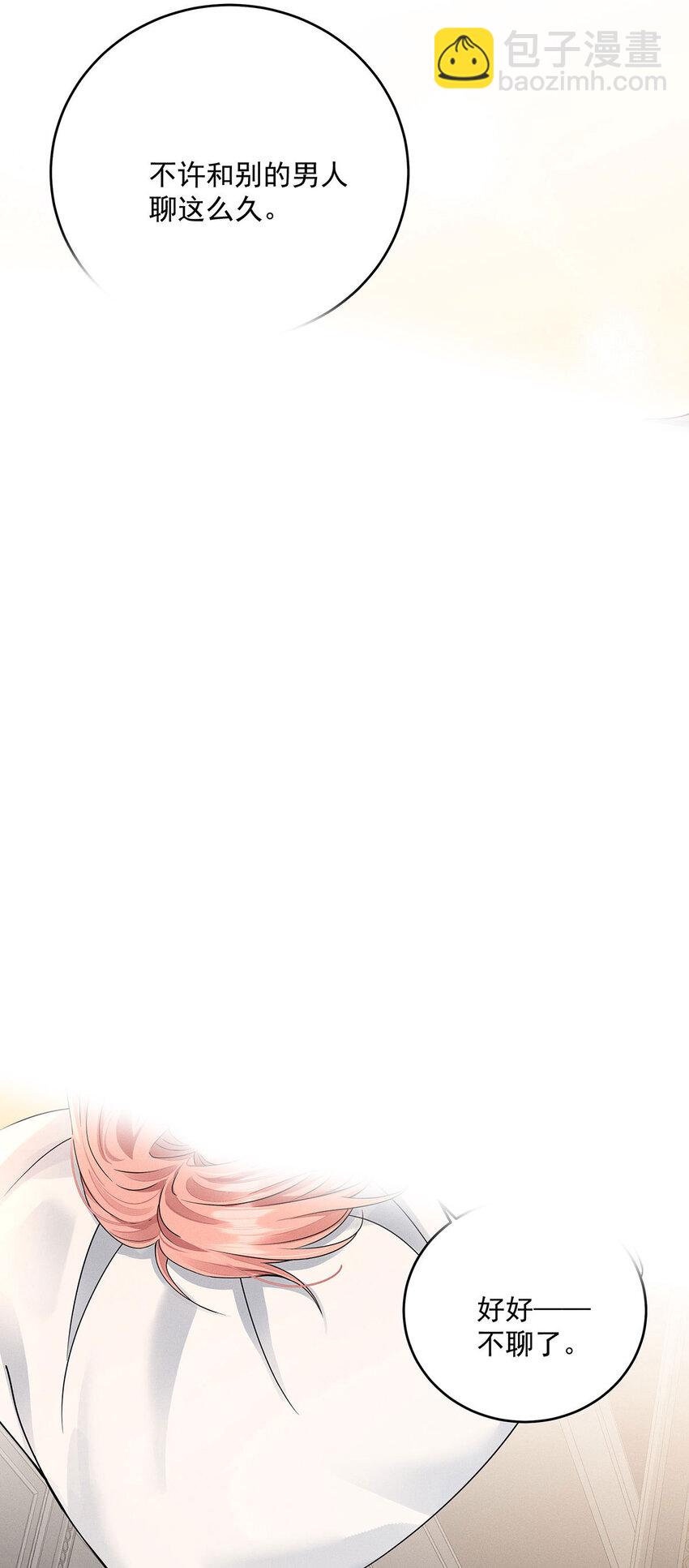 我家經紀人太難撩 - 第52話 你……吃醋了 - 5