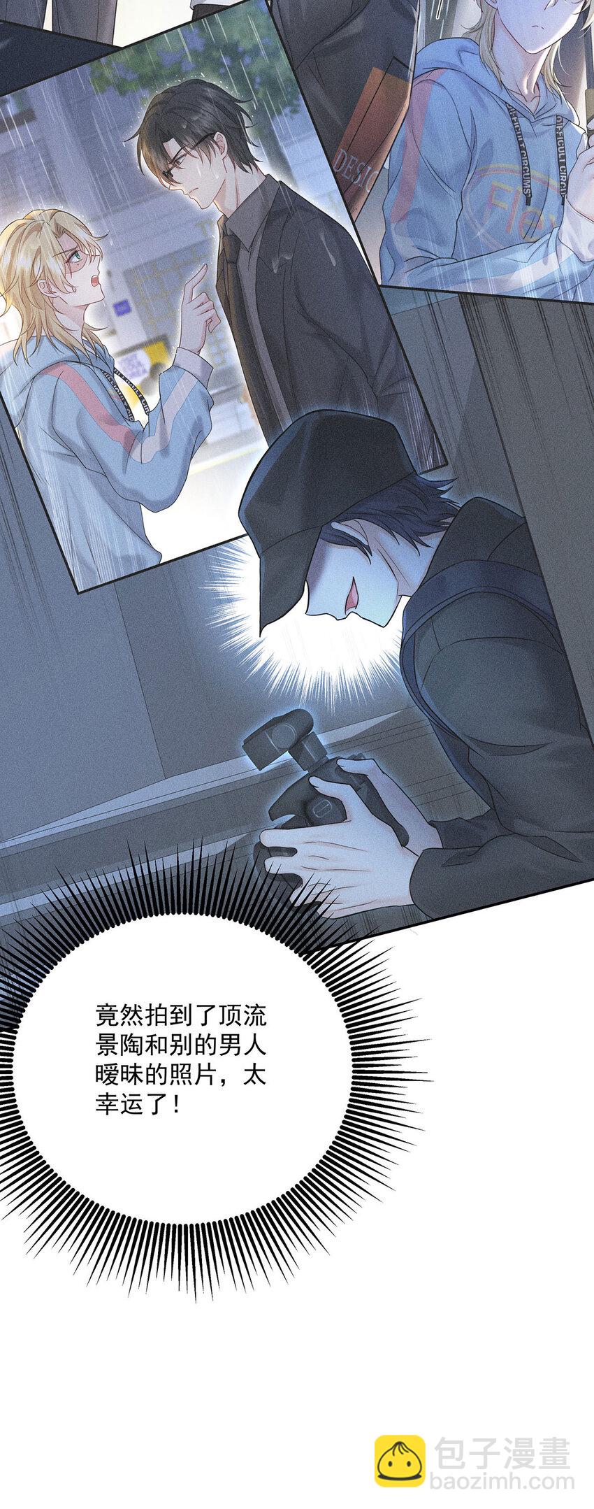 我家經紀人太難撩 - 第52話 你……吃醋了 - 4