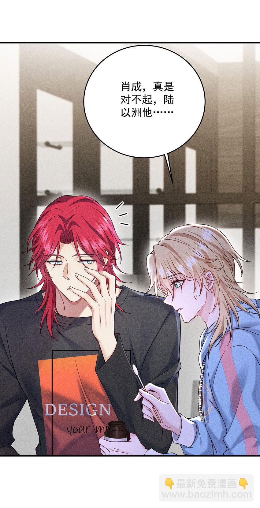 我家經紀人太難撩 - 第52話 你……吃醋了 - 1