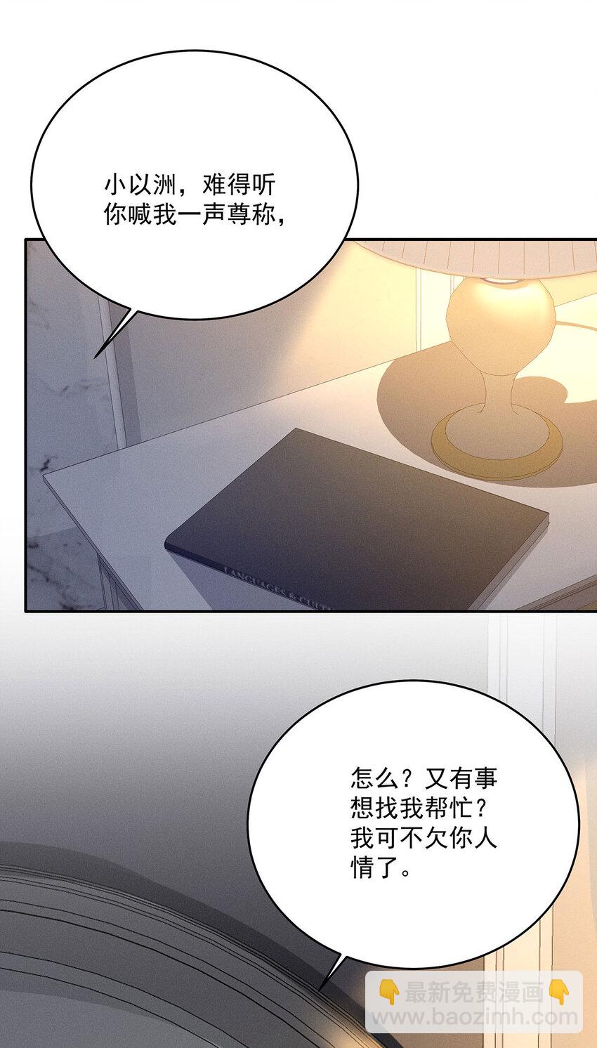 我家經紀人太難撩 - 第52話 你……吃醋了 - 4