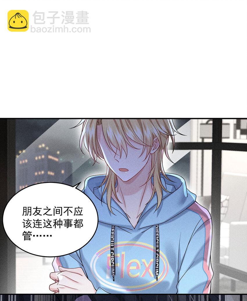 我家經紀人太難撩 - 第54話 希望你明白 - 5