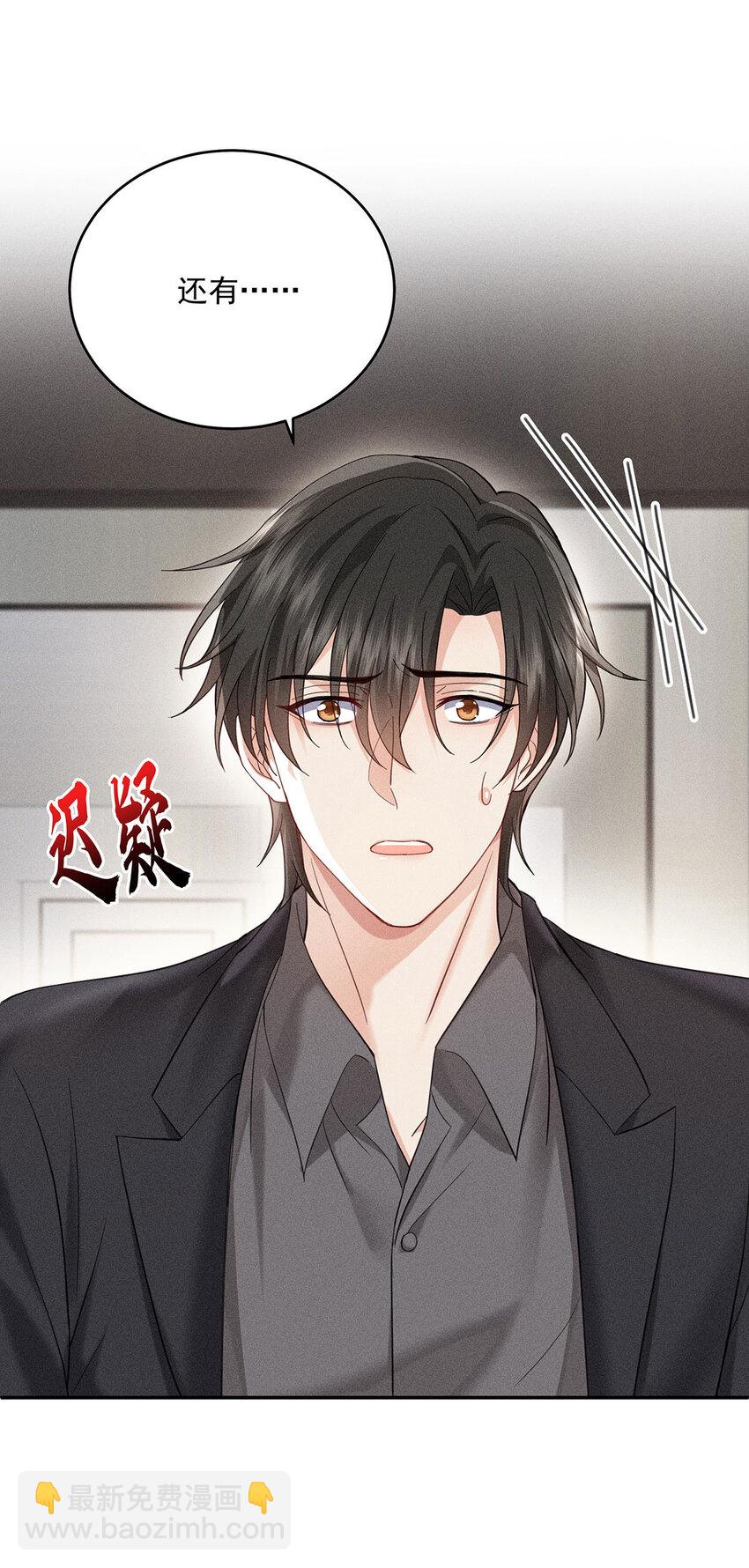 我家經紀人太難撩 - 第54話 希望你明白 - 4