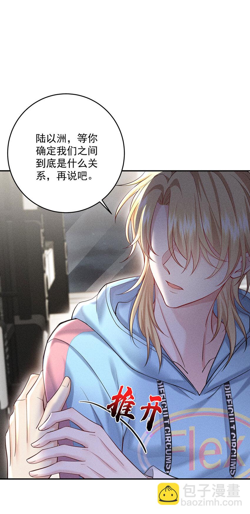 我家經紀人太難撩 - 第54話 希望你明白 - 1