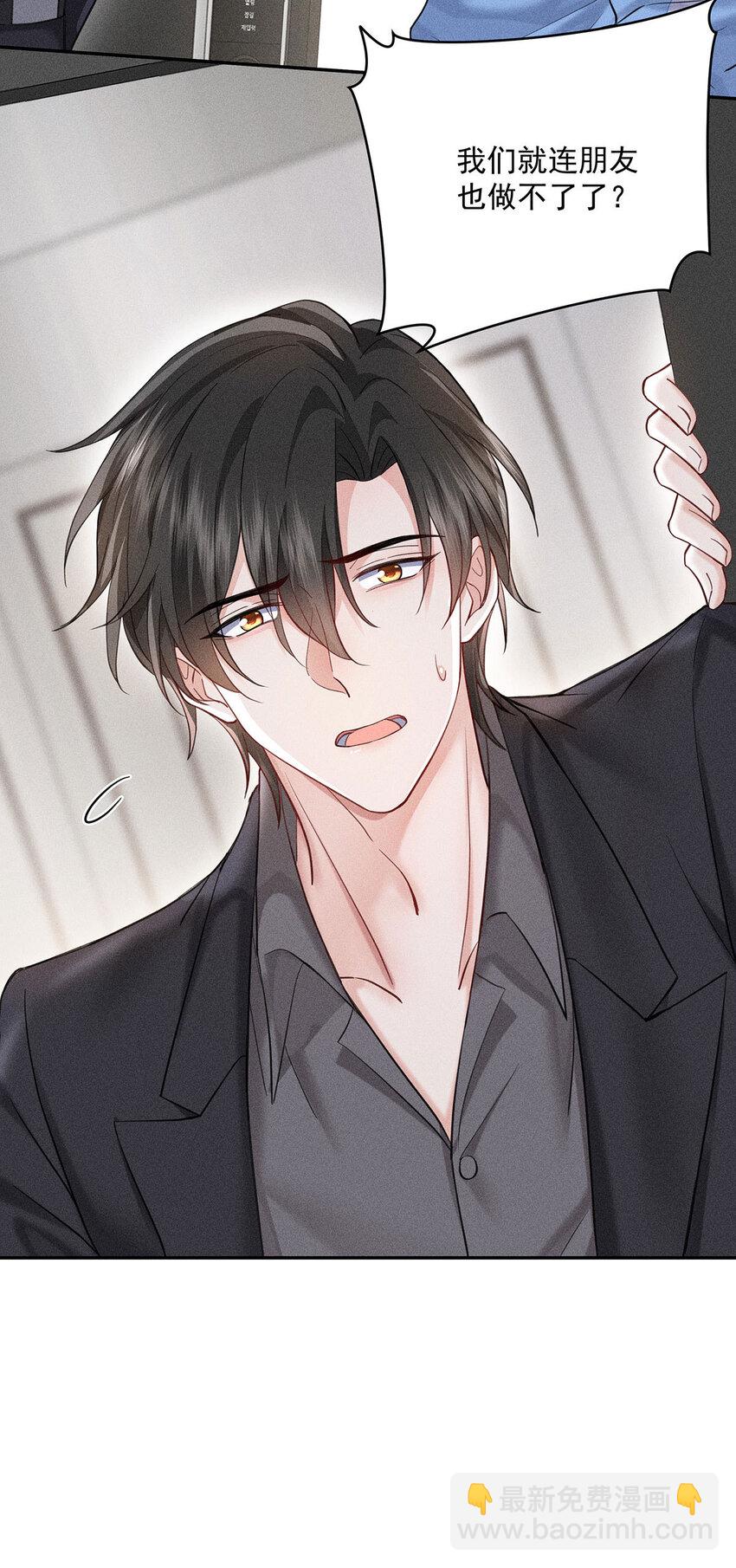 我家經紀人太難撩 - 第54話 希望你明白 - 5