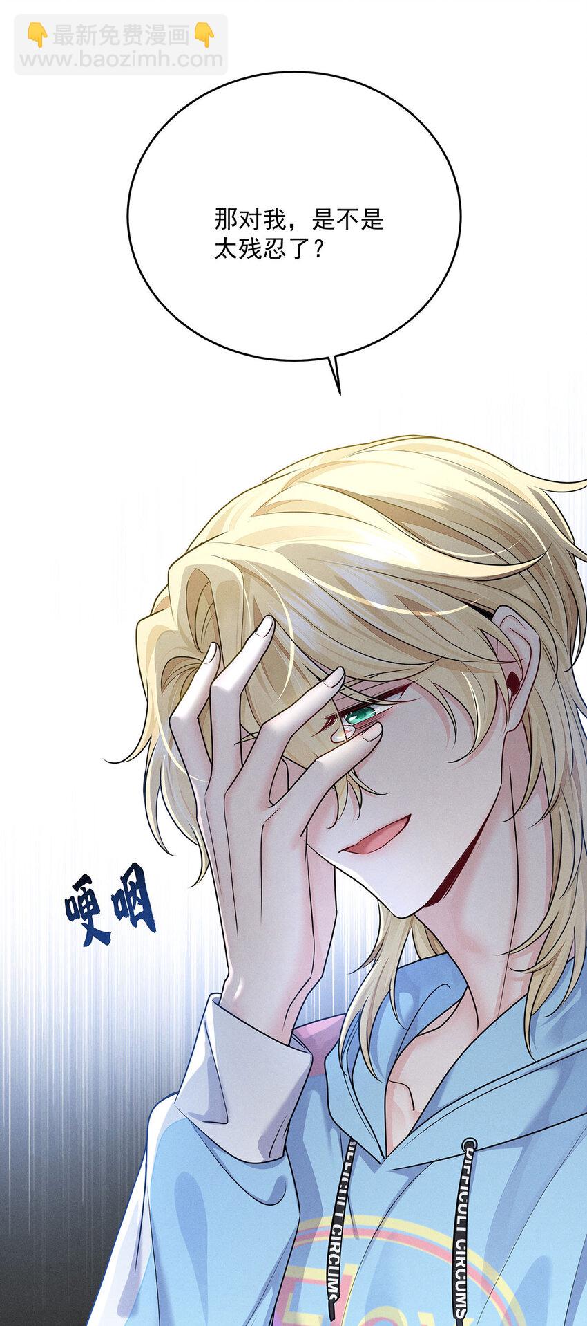 我家經紀人太難撩 - 第54話 希望你明白 - 2