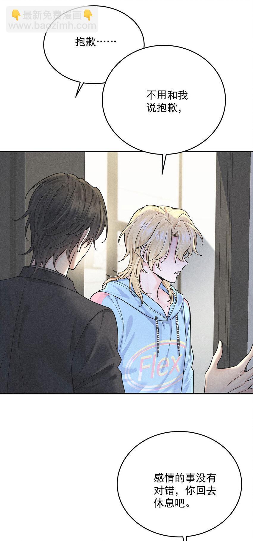 我家經紀人太難撩 - 第54話 希望你明白 - 4