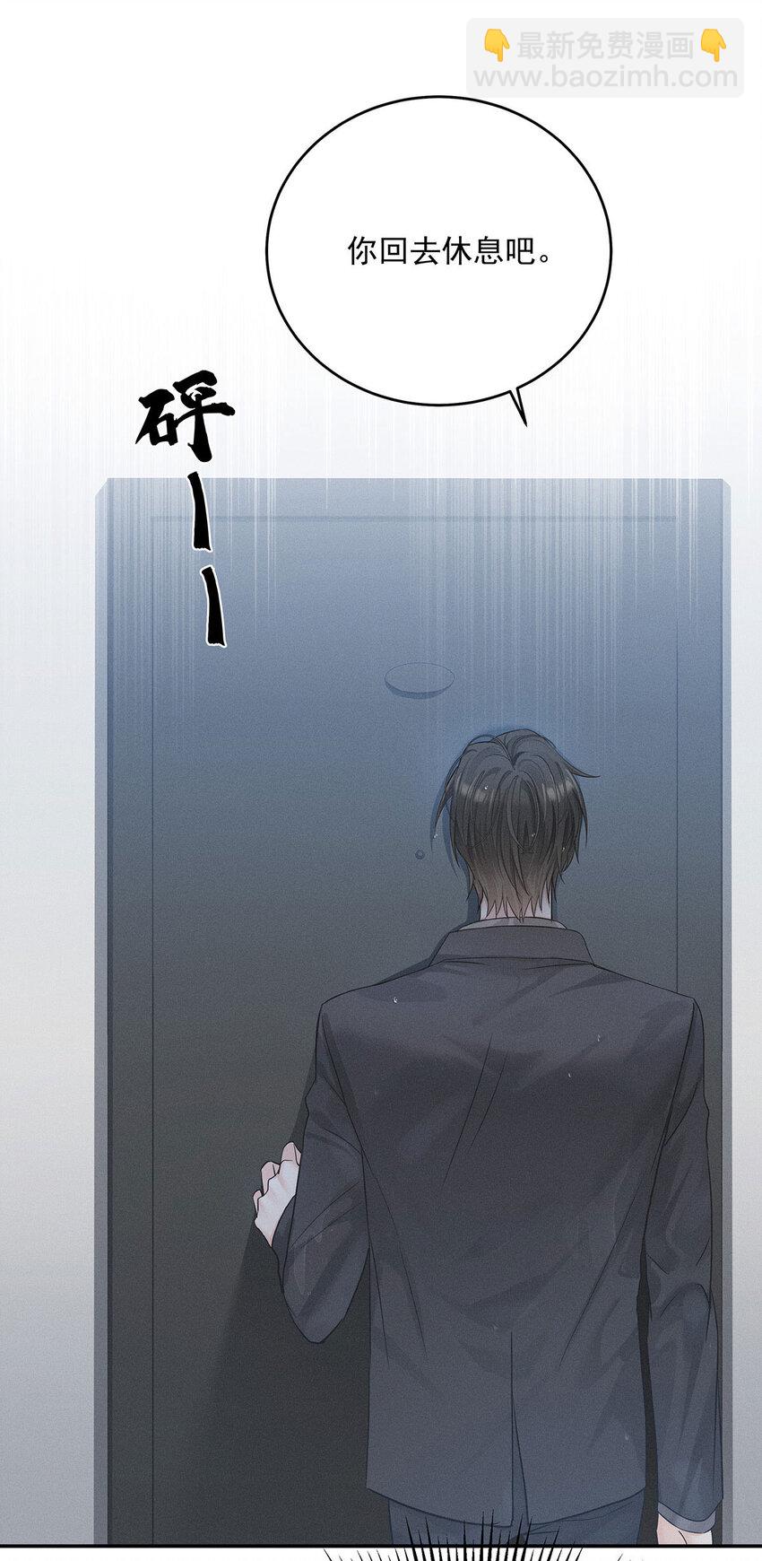 我家經紀人太難撩 - 第54話 希望你明白 - 6