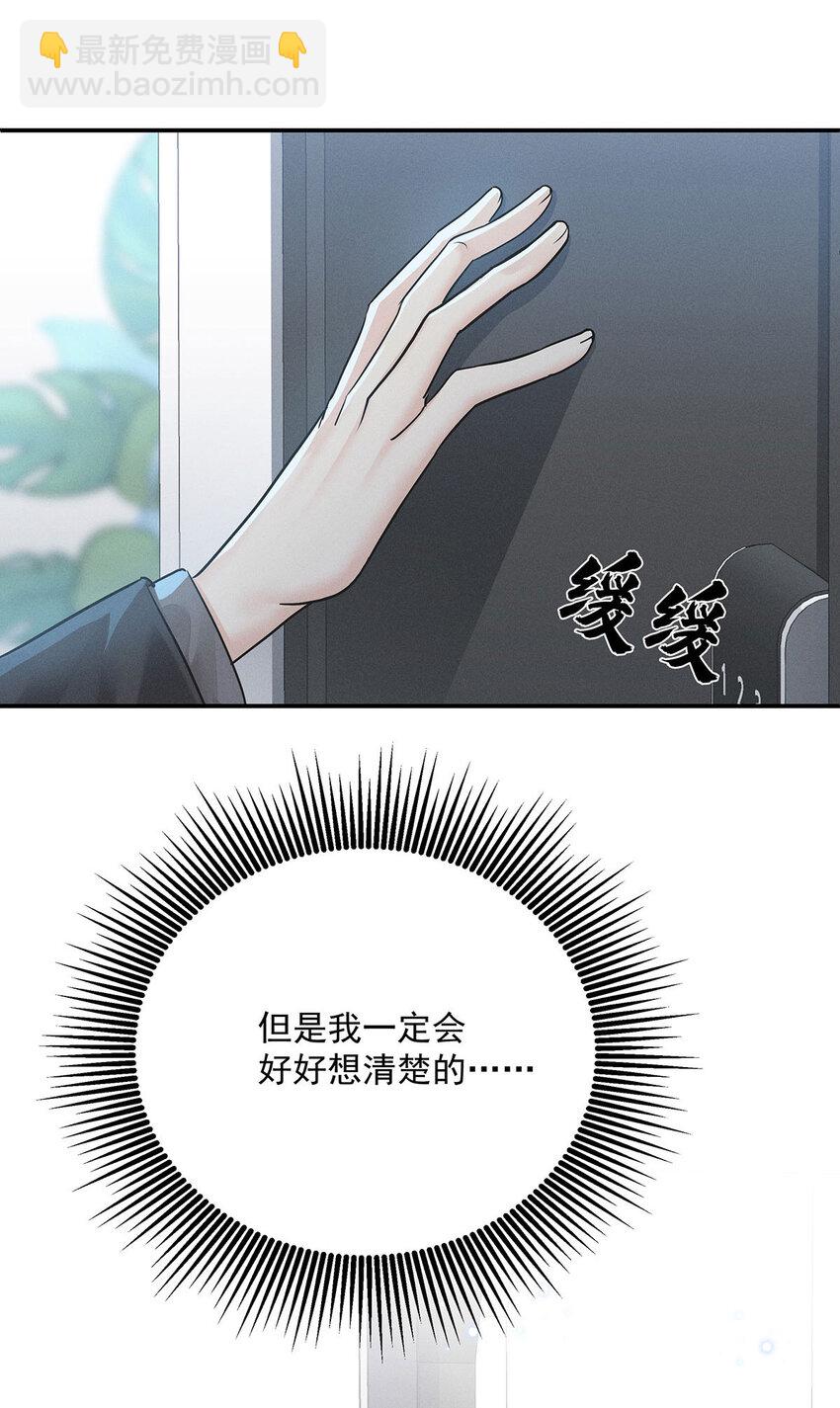 我家經紀人太難撩 - 第54話 希望你明白 - 2