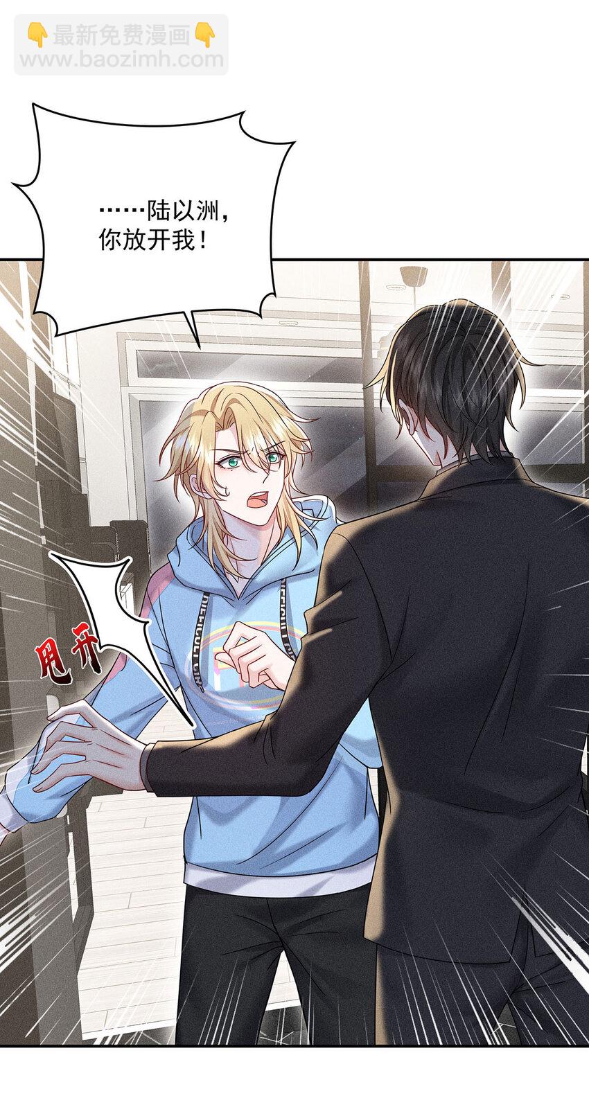 我家經紀人太難撩 - 第54話 希望你明白 - 2