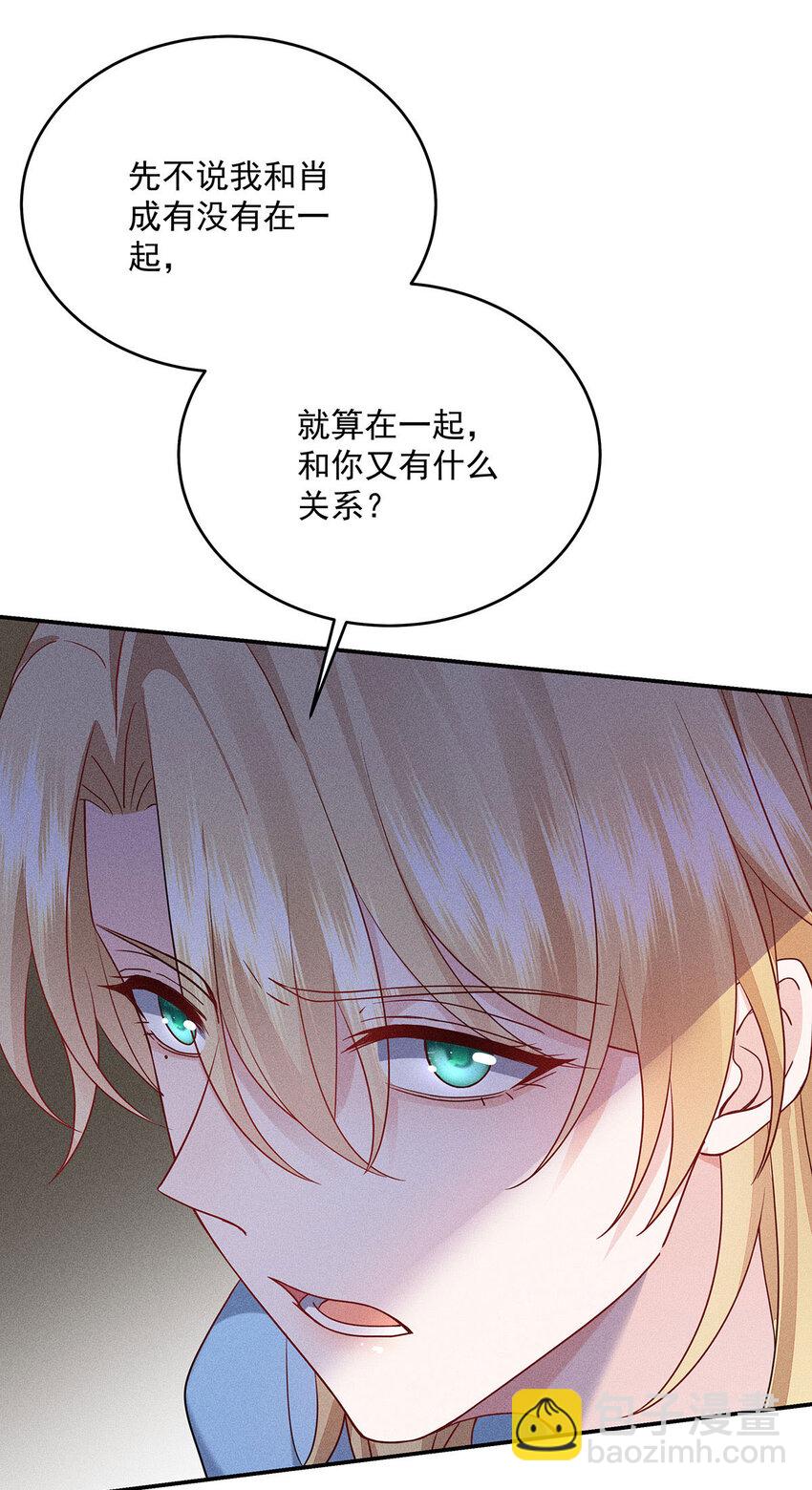 我家經紀人太難撩 - 第54話 希望你明白 - 3