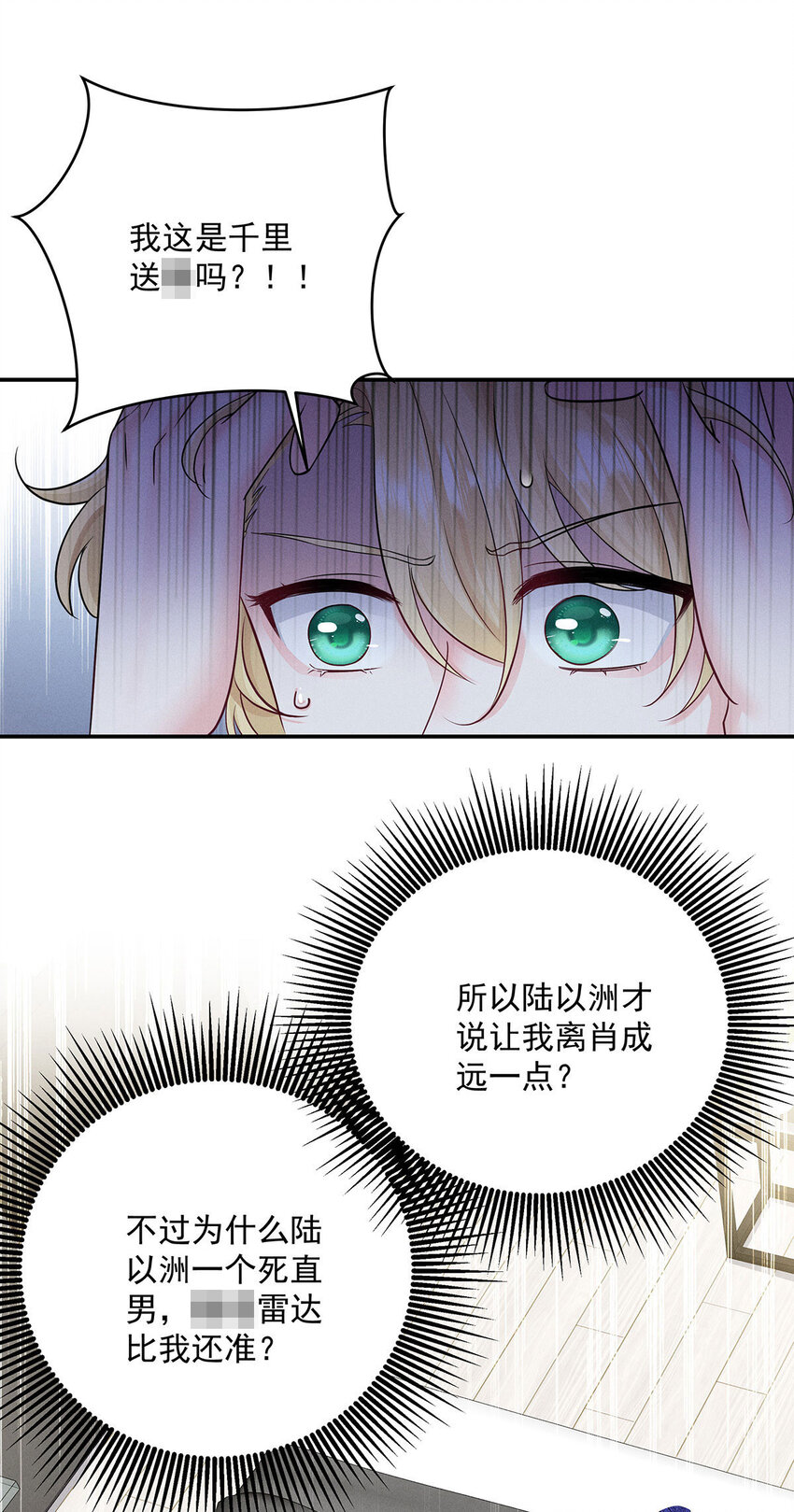 我家經紀人太難撩 - 第56話 我想和你在一起 - 1