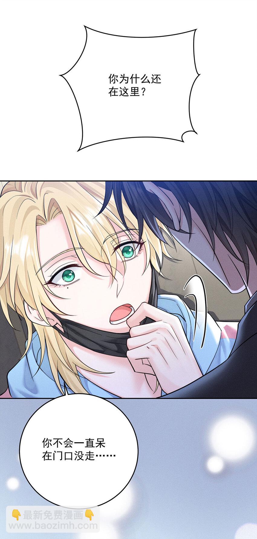 我家經紀人太難撩 - 第56話 我想和你在一起 - 3