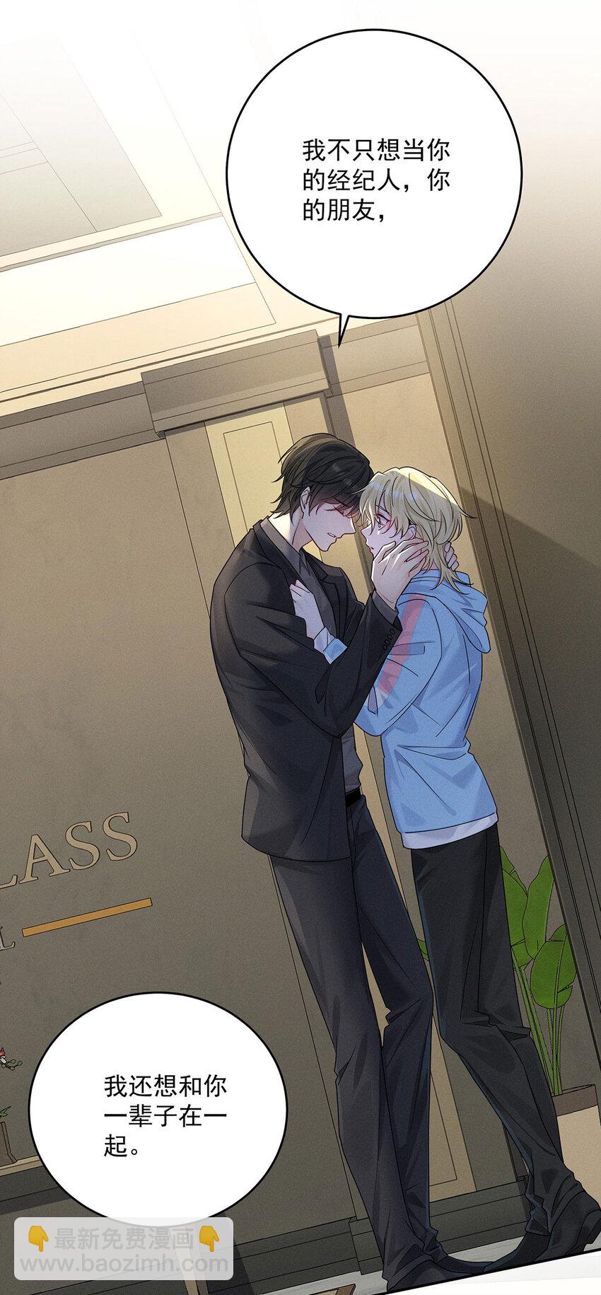 我家經紀人太難撩 - 第56話 我想和你在一起 - 4