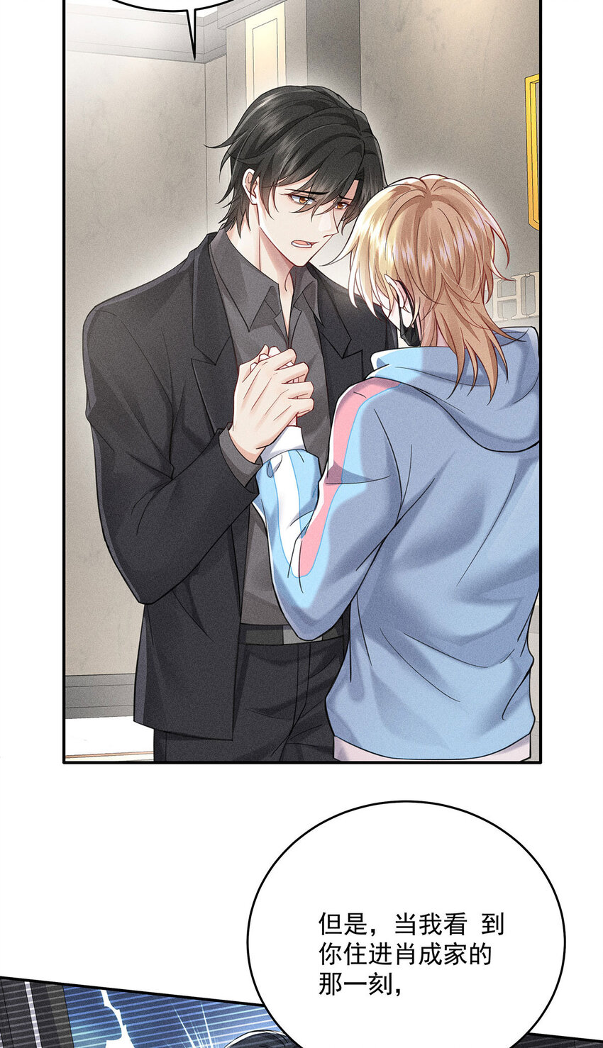 我家經紀人太難撩 - 第56話 我想和你在一起 - 1