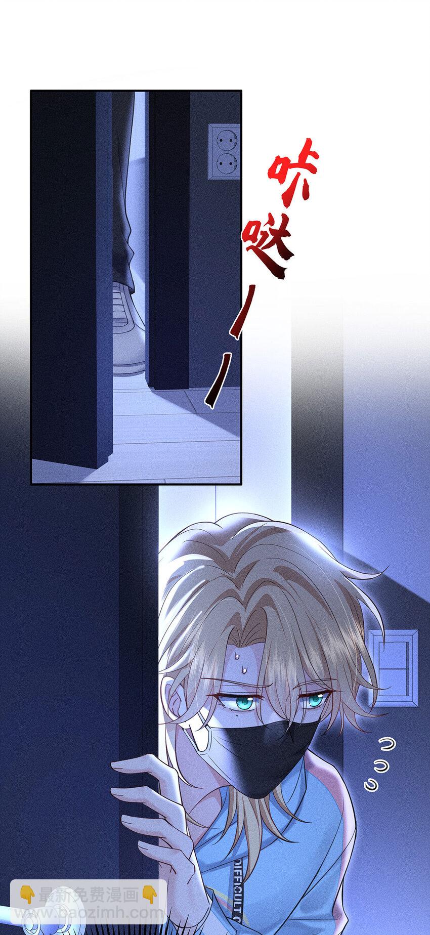 我家經紀人太難撩 - 第56話 我想和你在一起 - 7