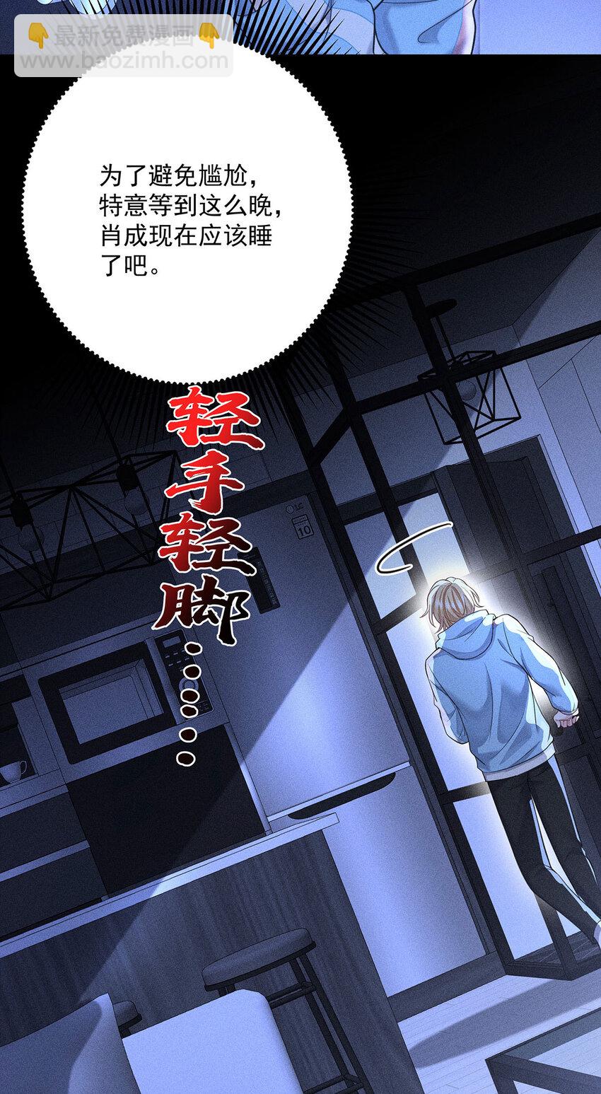 我家經紀人太難撩 - 第56話 我想和你在一起 - 1