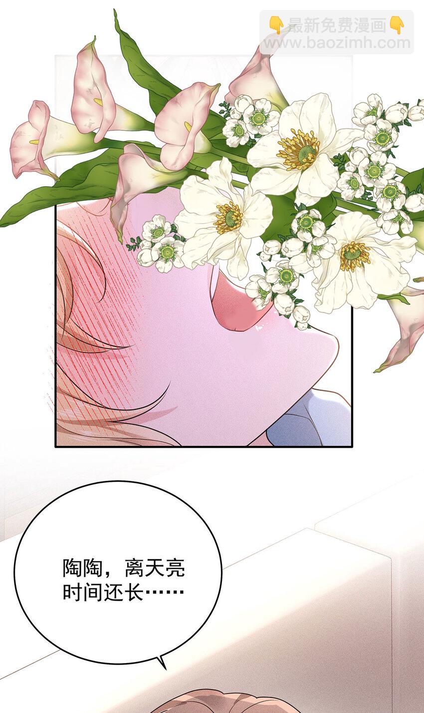 我家經紀人太難撩 - 第58話 還是那麼直 - 6