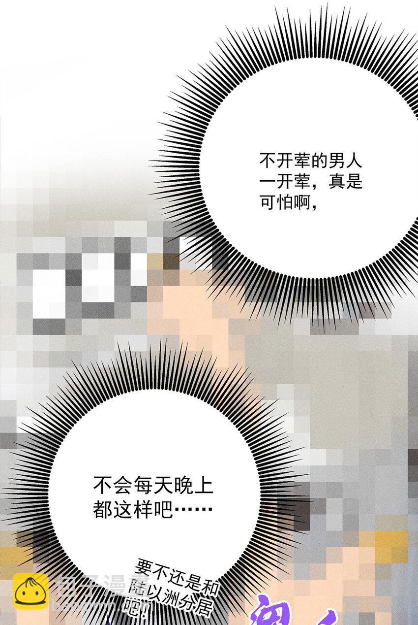 我家經紀人太難撩 - 第58話 還是那麼直 - 3