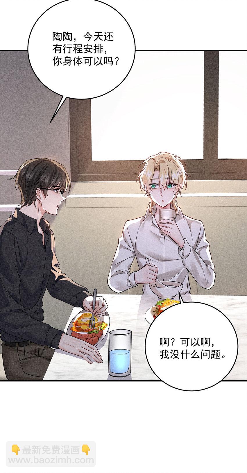 我家經紀人太難撩 - 第58話 還是那麼直 - 4