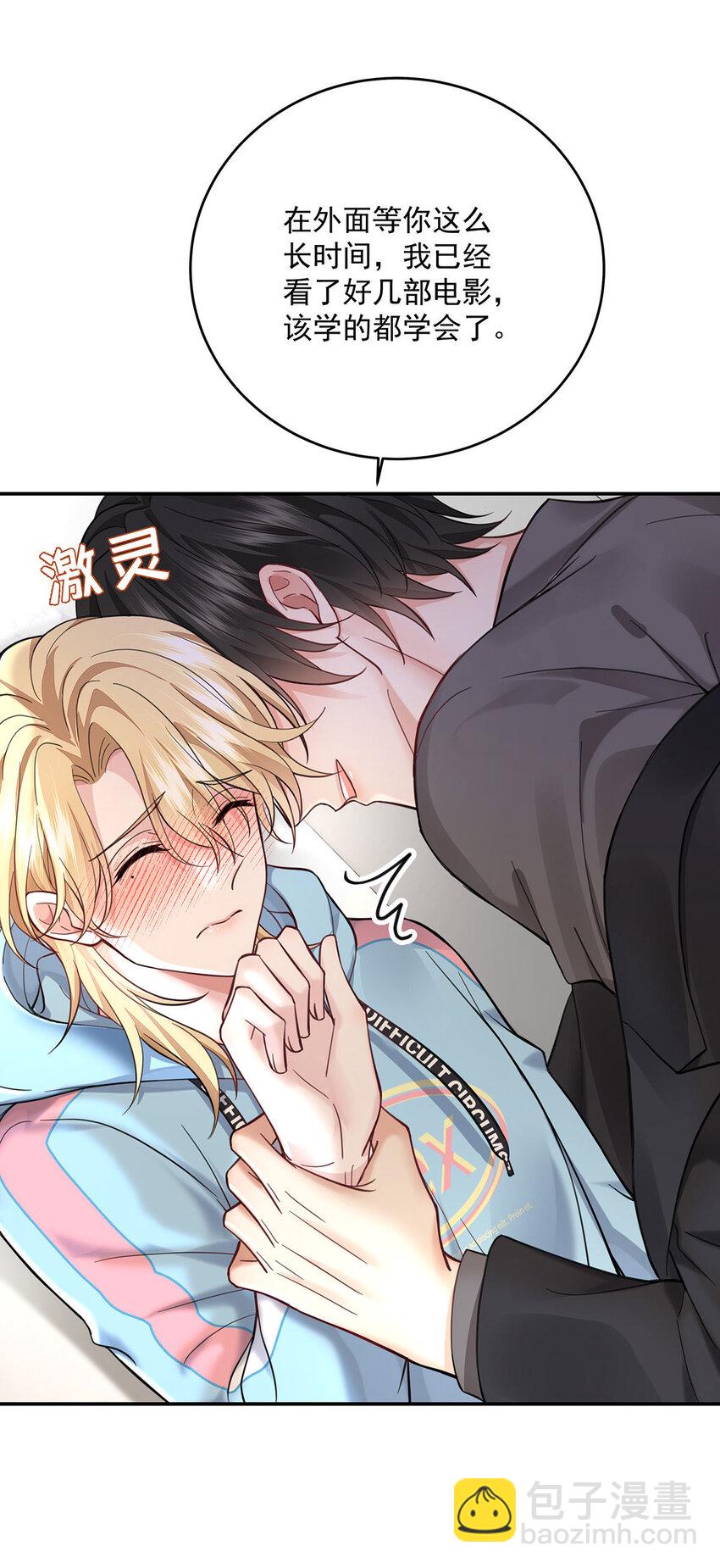 我家經紀人太難撩 - 第58話 還是那麼直 - 2