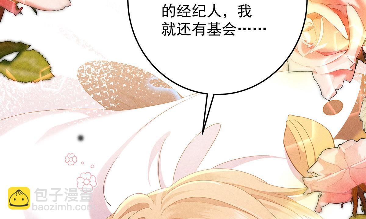 我家經紀人太難撩 - 第7話 投我以陶(1/2) - 2