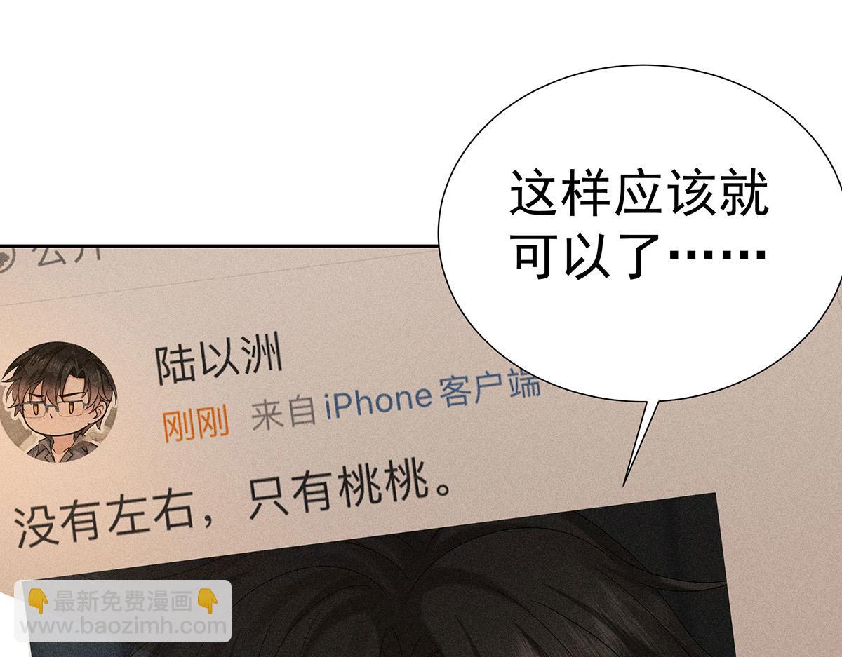 我家經紀人太難撩 - 第7話 投我以陶(2/2) - 1