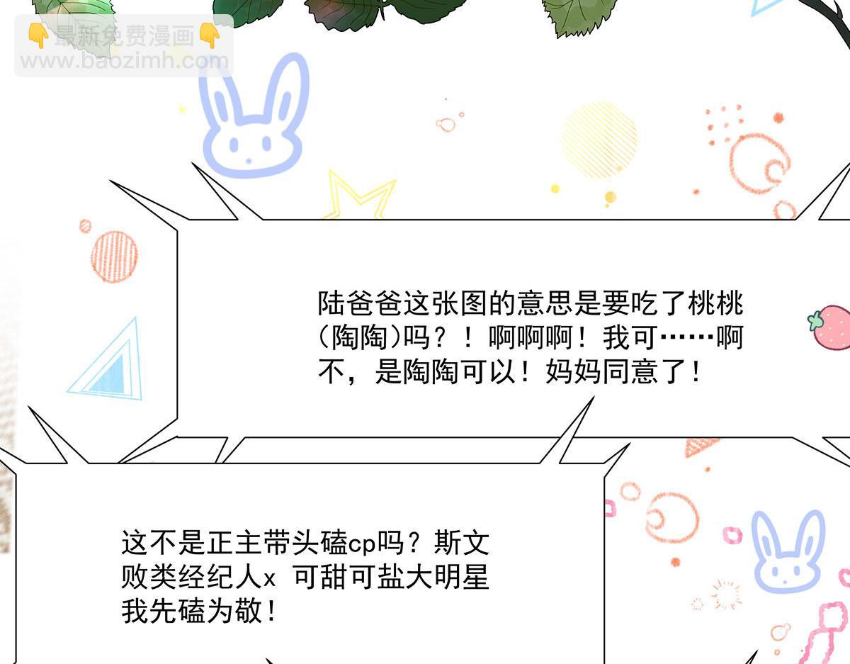 我家經紀人太難撩 - 第7話 投我以陶(2/2) - 4