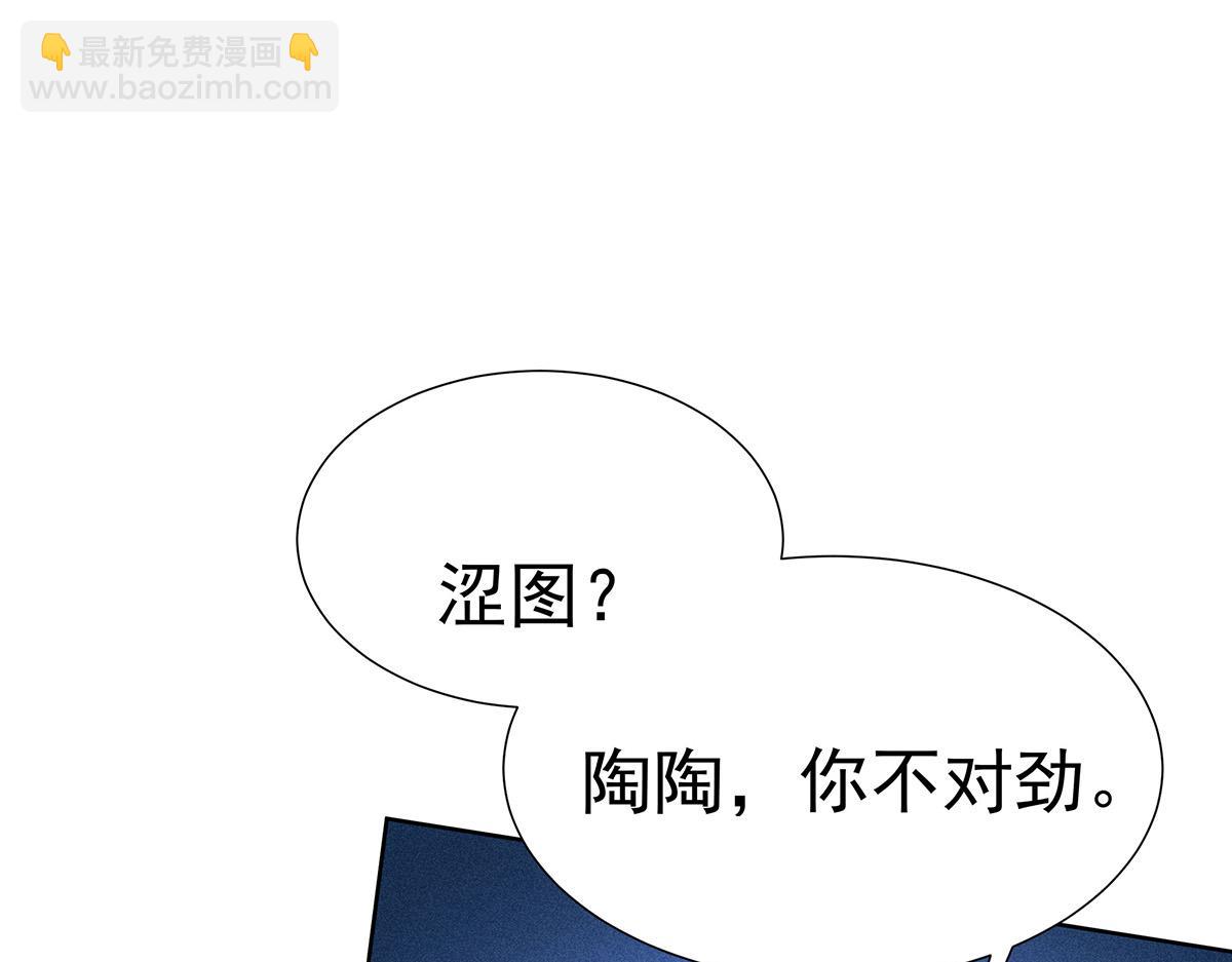 我家經紀人太難撩 - 第9話 陶陶，你不對勁(1/2) - 5