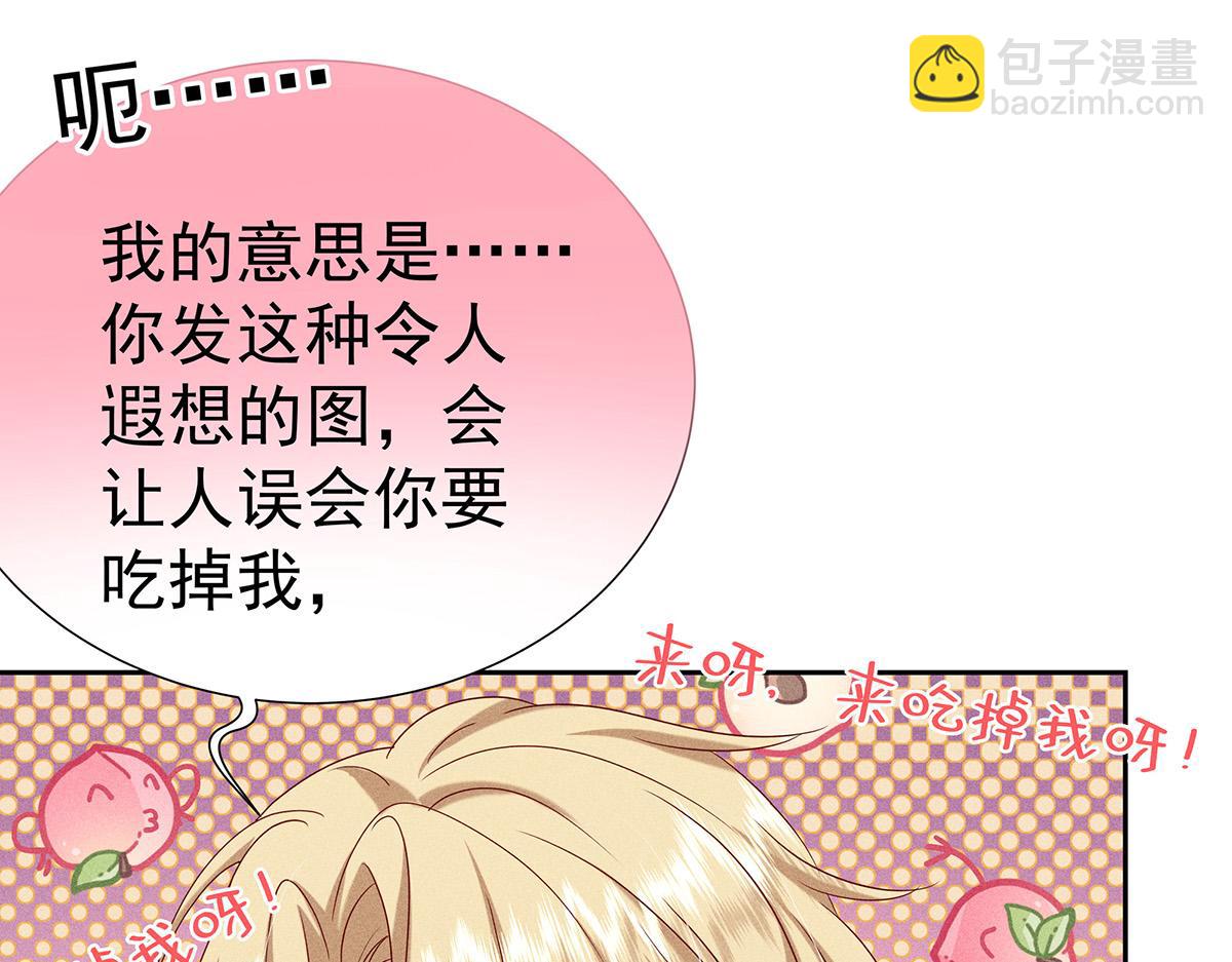 我家經紀人太難撩 - 第9話 陶陶，你不對勁(1/2) - 8