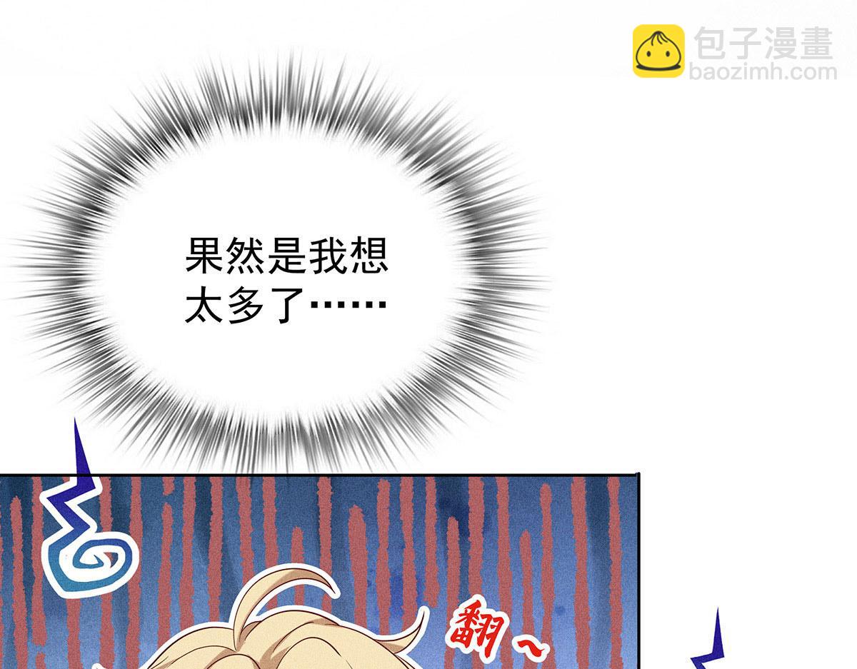 我家經紀人太難撩 - 第9話 陶陶，你不對勁(1/2) - 4