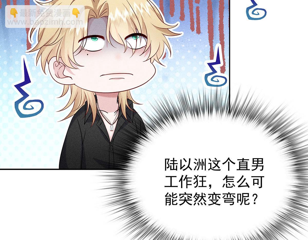 我家經紀人太難撩 - 第9話 陶陶，你不對勁(1/2) - 5