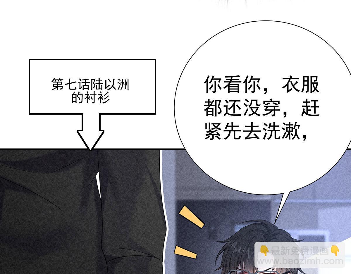 我家經紀人太難撩 - 第9話 陶陶，你不對勁(1/2) - 7