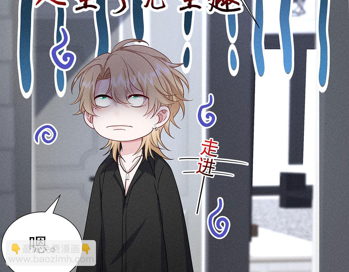 我家經紀人太難撩 - 第9話 陶陶，你不對勁(1/2) - 3