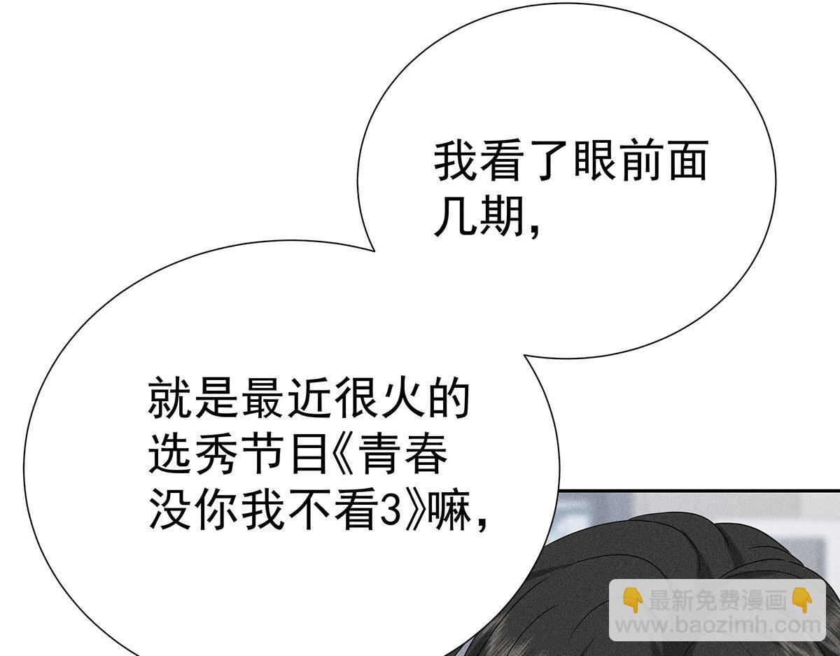 我家經紀人太難撩 - 第9話 陶陶，你不對勁(1/2) - 3