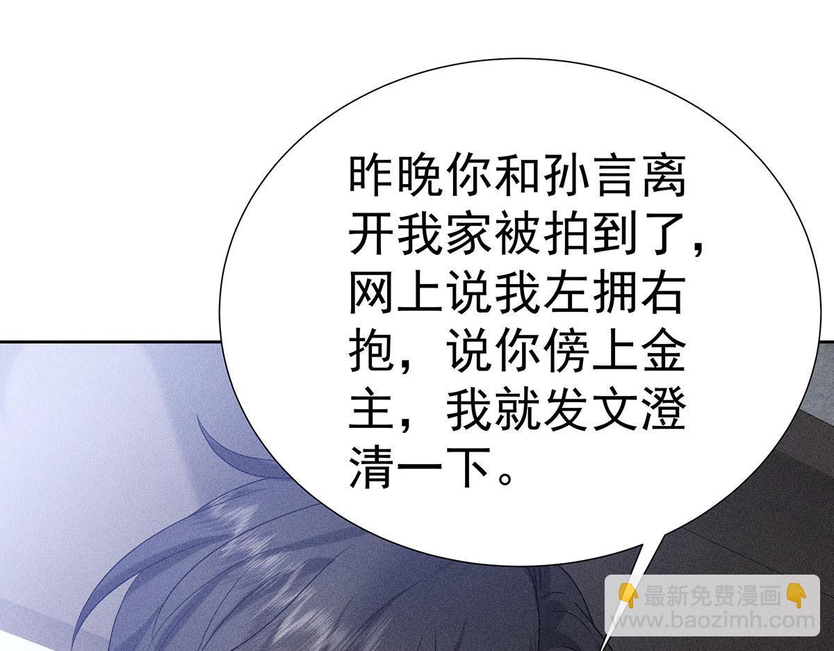 我家經紀人太難撩 - 第9話 陶陶，你不對勁(1/2) - 5