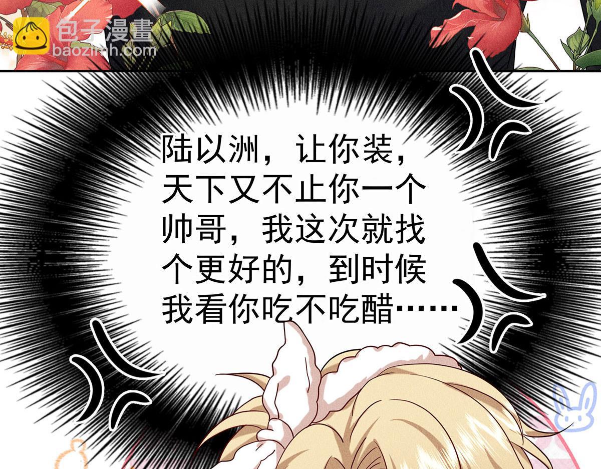 我家經紀人太難撩 - 第9話 陶陶，你不對勁(2/2) - 1