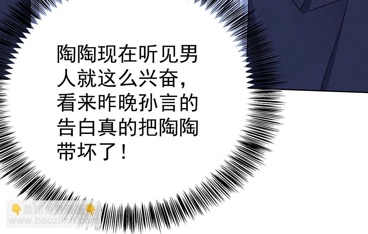 我家經紀人太難撩 - 第9話 陶陶，你不對勁(2/2) - 6