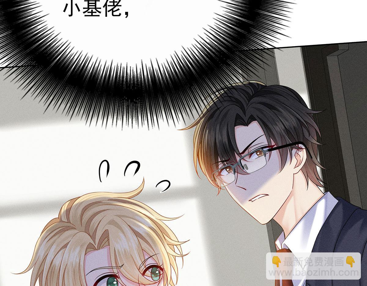 我家經紀人太難撩 - 第9話 陶陶，你不對勁(2/2) - 1