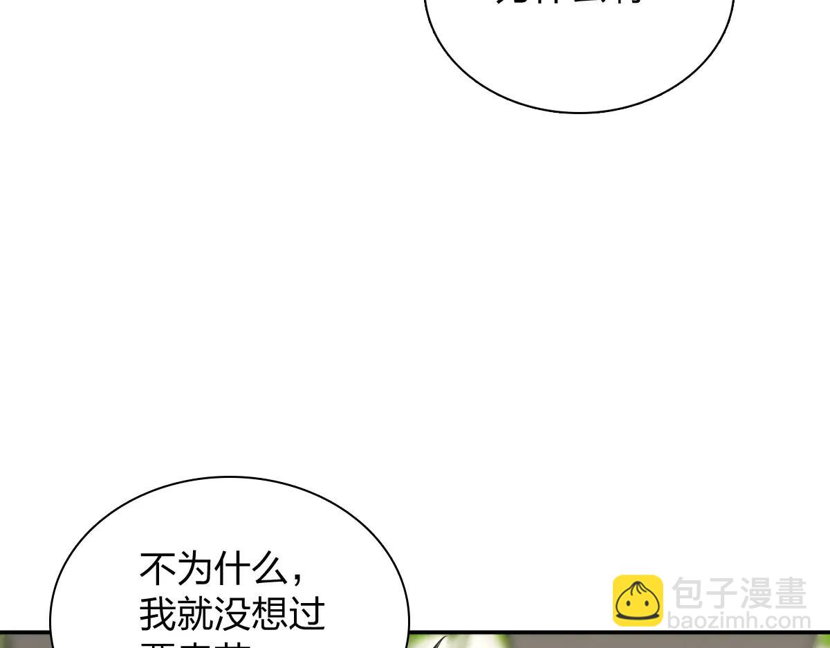 我家老婆來自一千年前 - 387(2/4) - 8