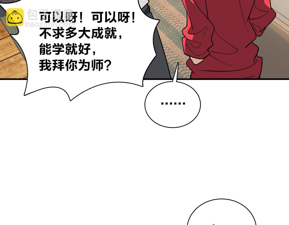 我家老婆來自一千年前 - 08(1/3) - 4