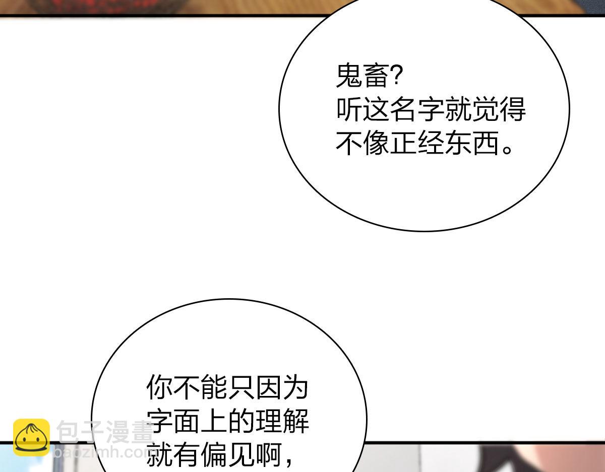 我家老婆來自一千年前 - 93(1/4) - 6