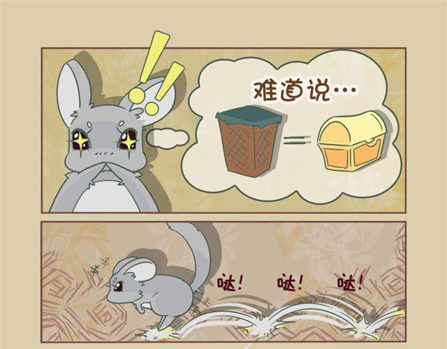 我家龍貓二三事 - 第6話 尋寶小能手 - 1