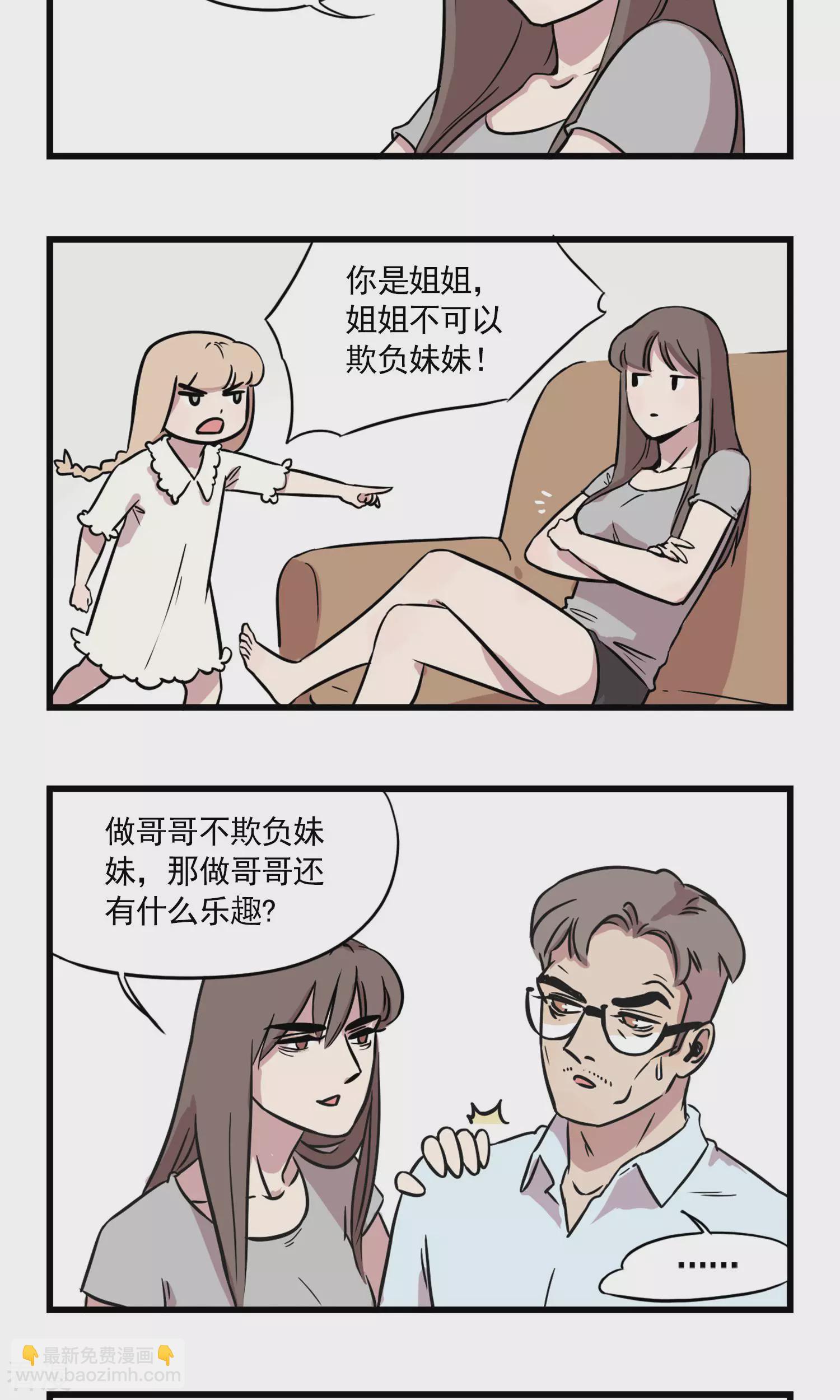 第2话 姐姐欺负我-第2话