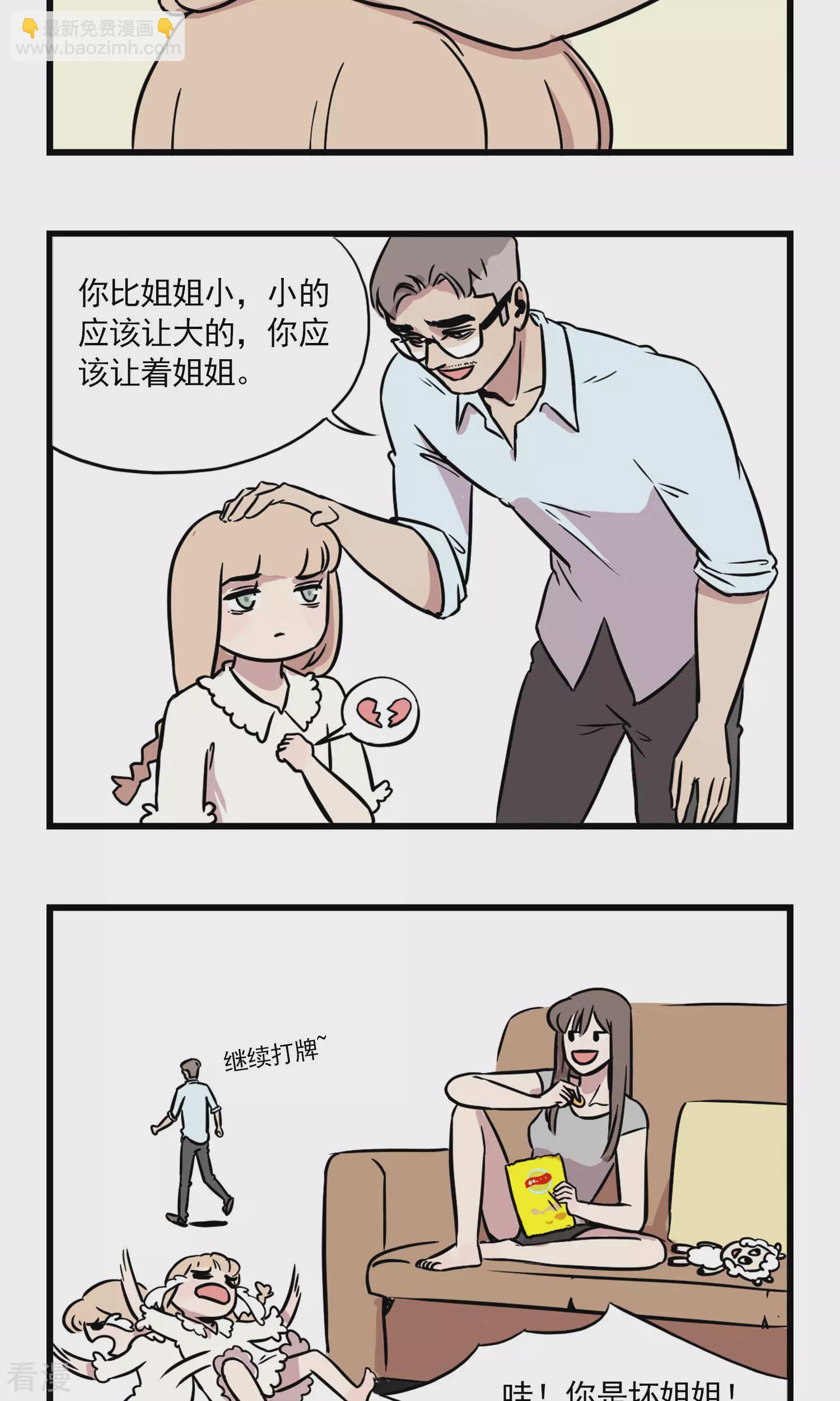 第2话 姐姐欺负我-第2话