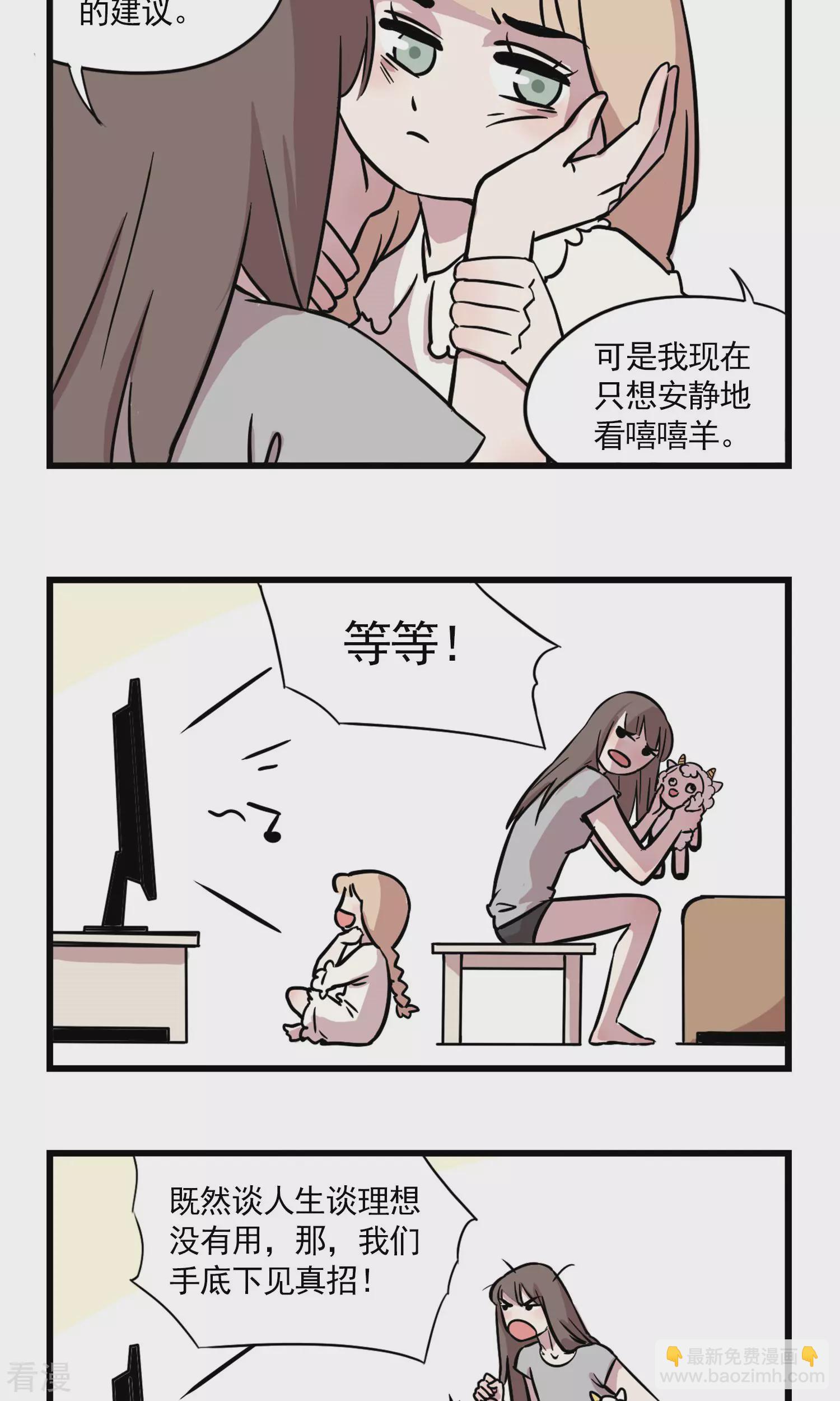 第2话 姐姐欺负我-第2话