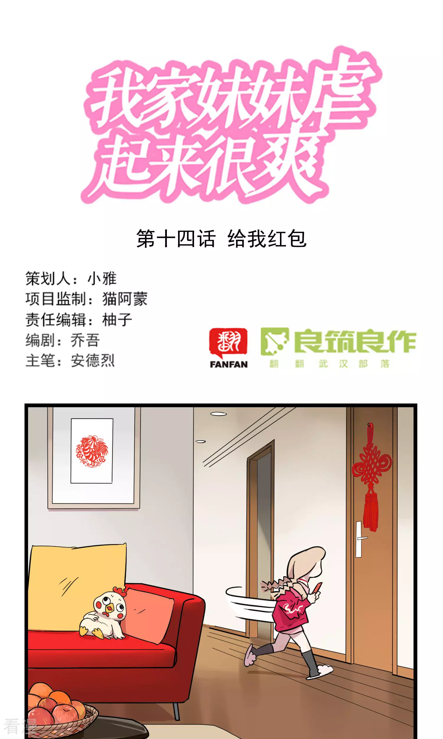 第14话 给我红包-第14话