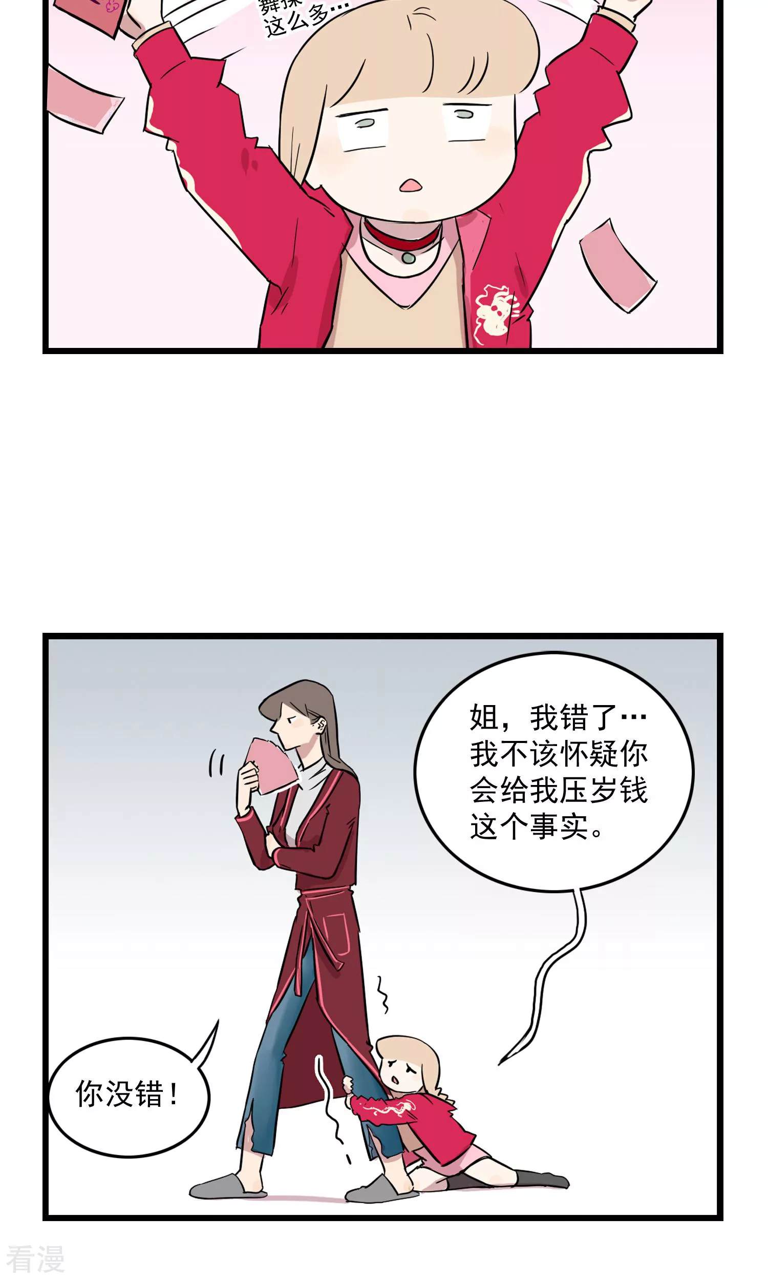 第14话 给我红包-第14话