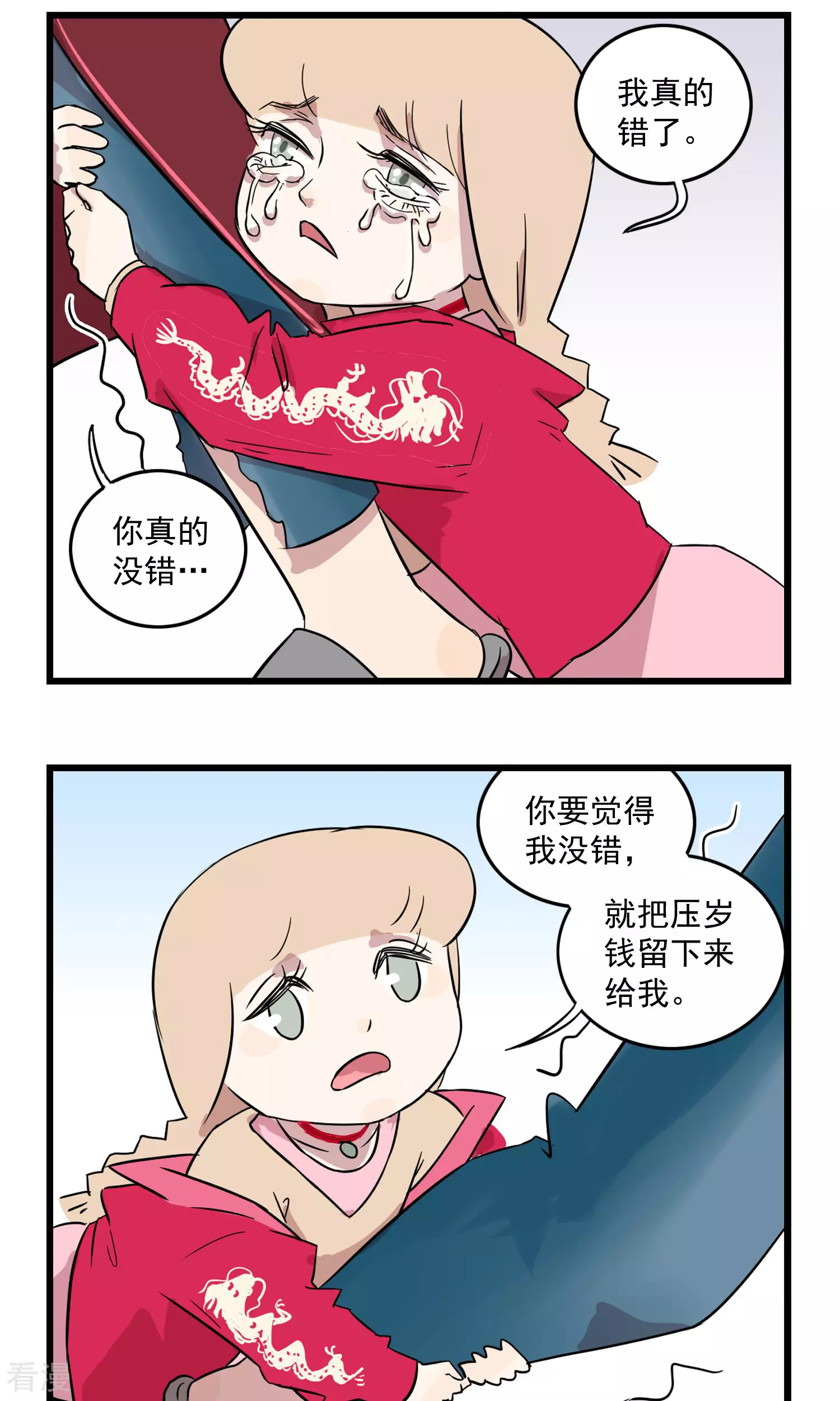 第14话 给我红包-第14话