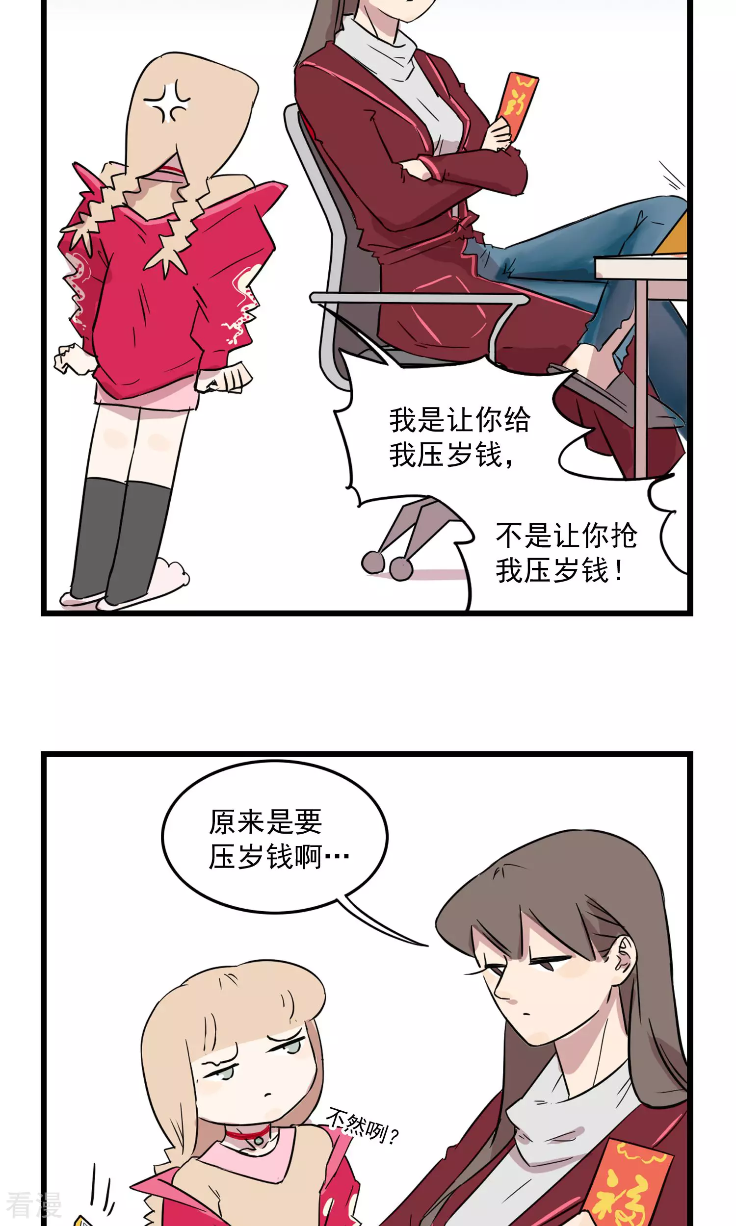 第14话 给我红包-第14话