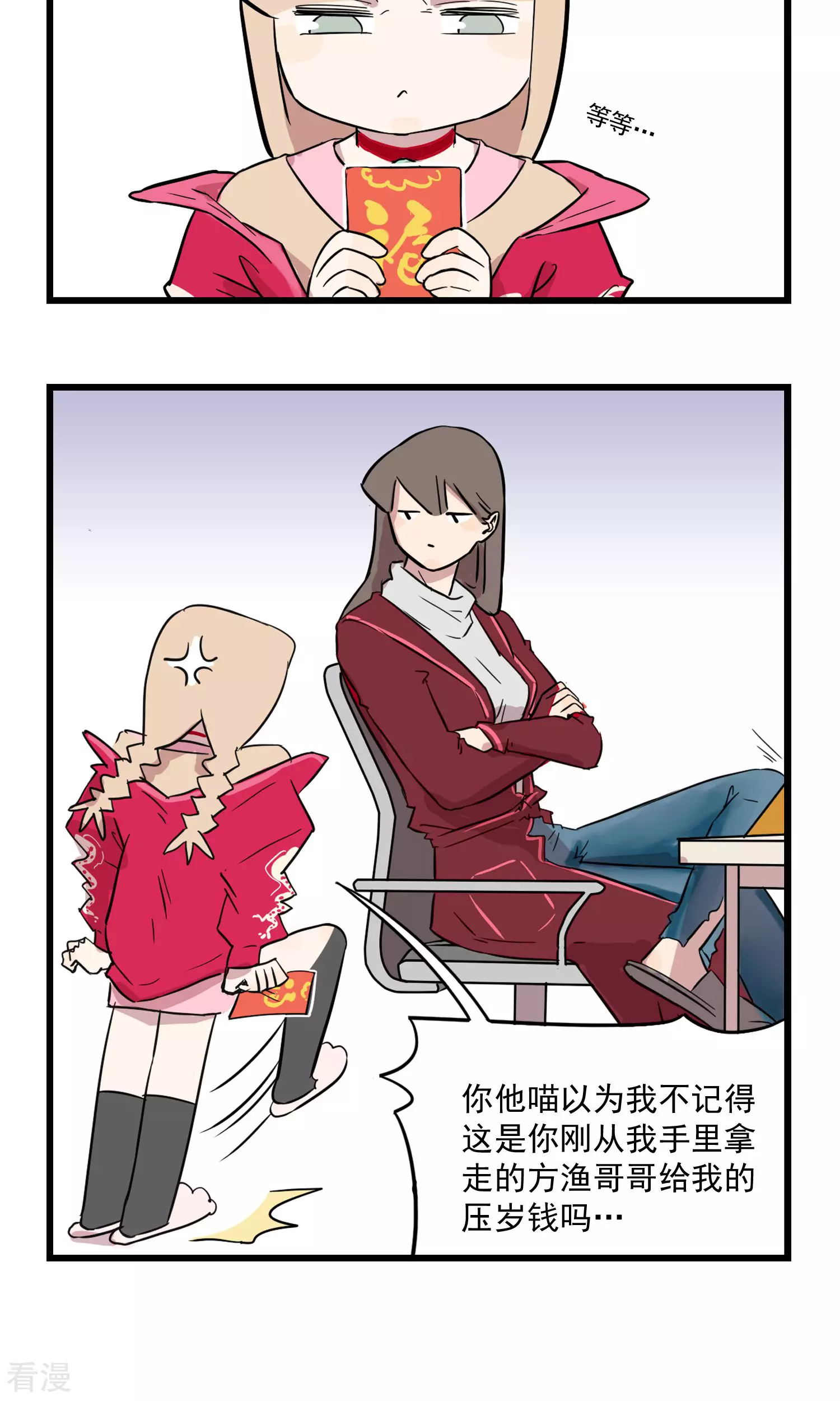 第14话 给我红包-第14话